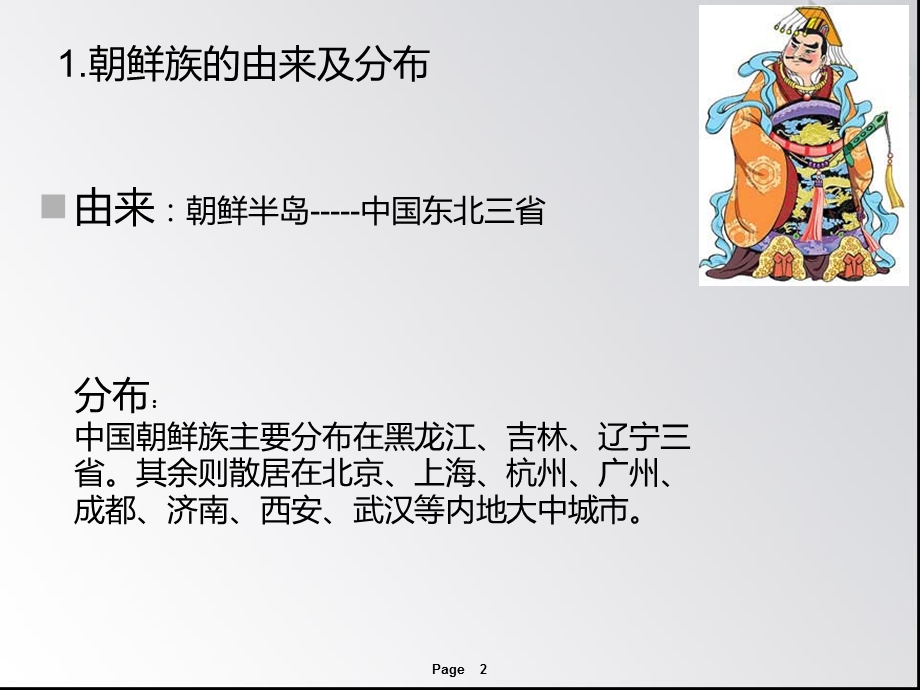 中国朝鲜族民居介绍.ppt.ppt_第2页