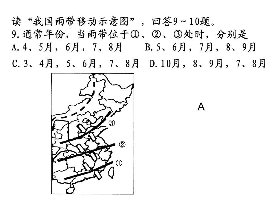 气候类型判读习题.ppt_第1页