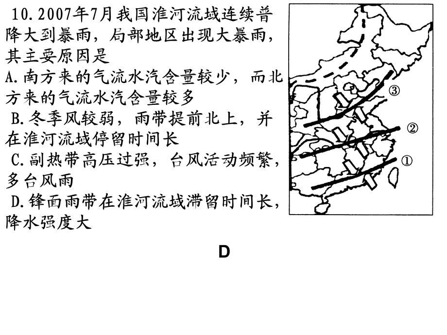 气候类型判读习题.ppt_第2页