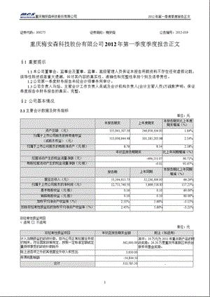 梅安森：第一季度报告正文.ppt