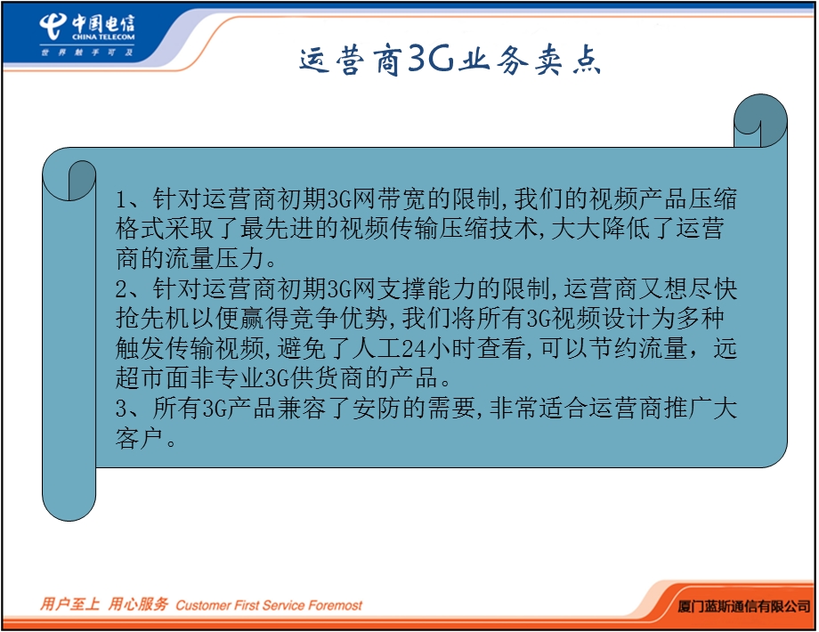 蓝斯通信电信C网系列产品介绍.ppt_第3页