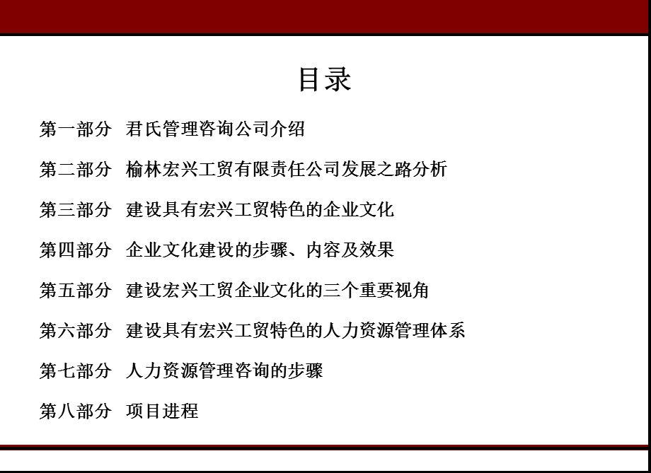 ××工贸有限公司企业文化及人力资源体系咨询项目建议书.ppt_第2页