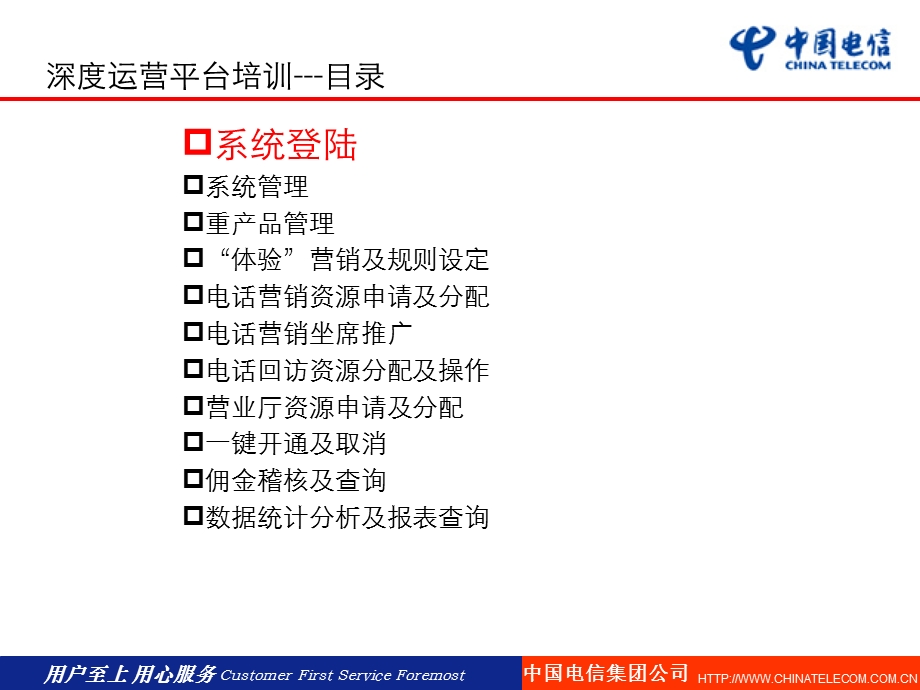 中国电信某省深度运营平台培训手册省级管理员.ppt_第2页