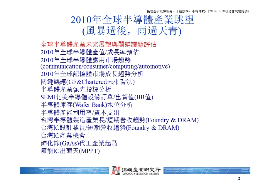 全球半导体产业研究.ppt_第2页