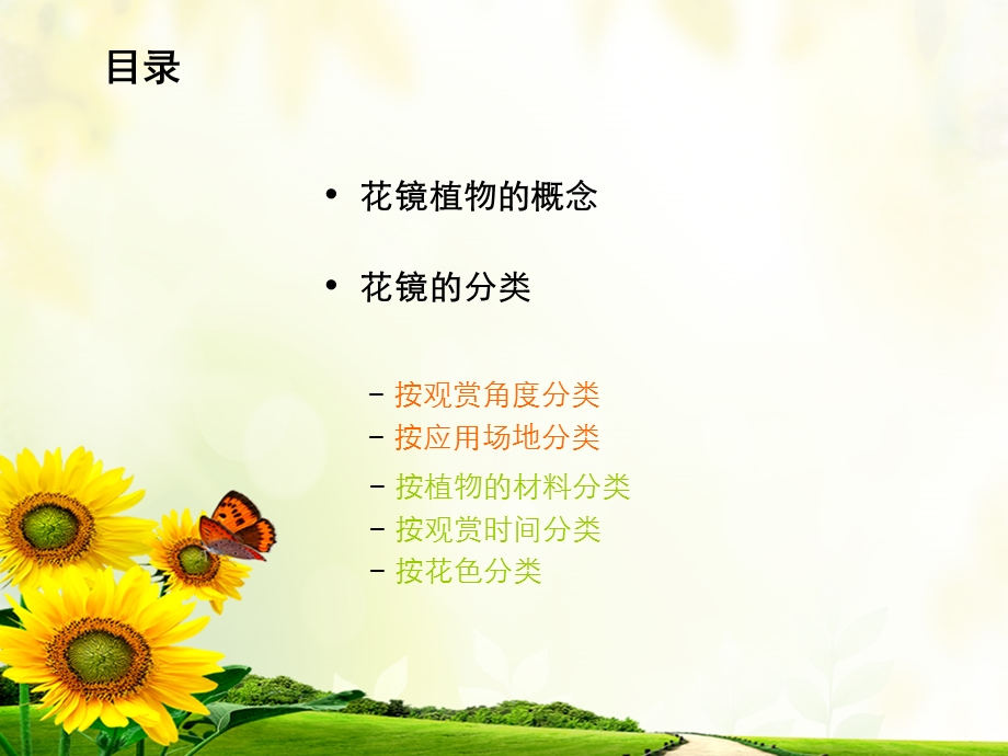 花镜植物的学习.ppt_第2页