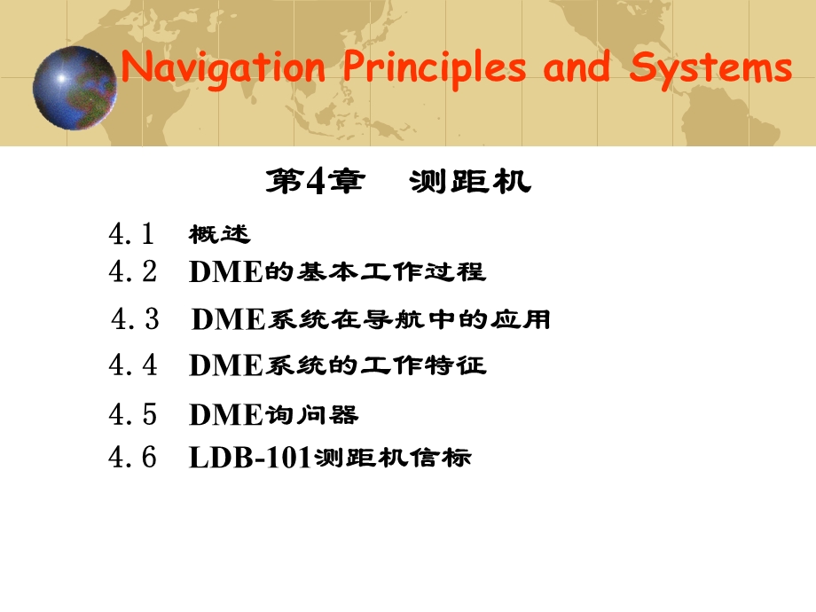 第4章测距机(修改).ppt_第2页