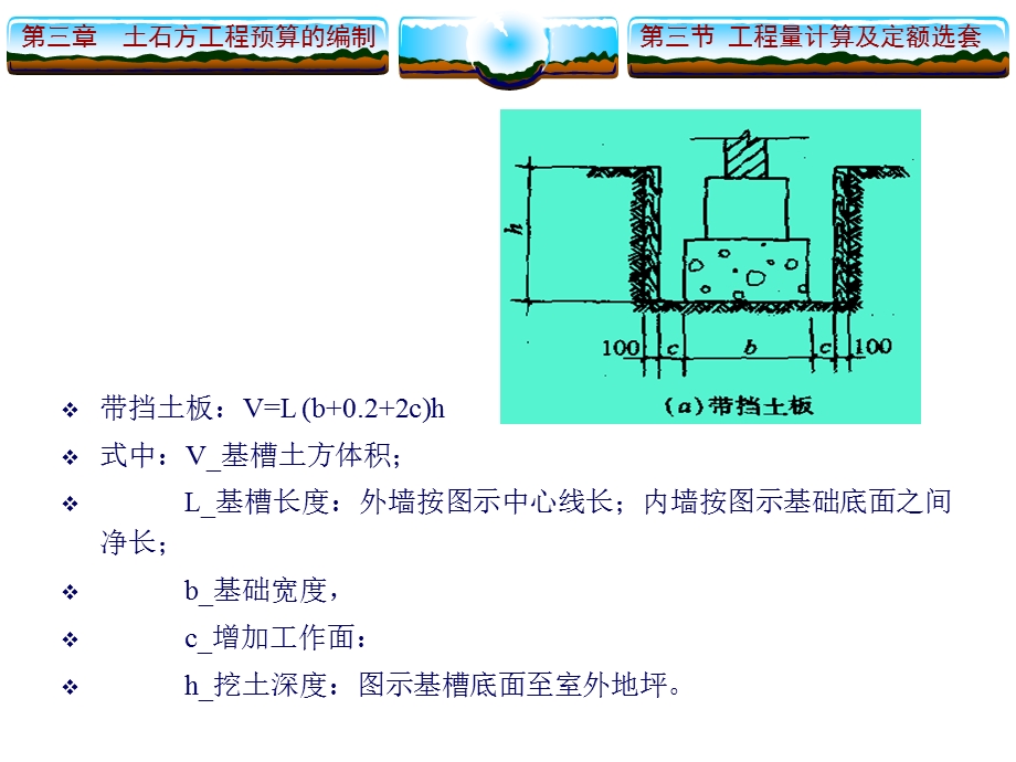 教学课件PPT土石方计算及套定额.ppt_第2页