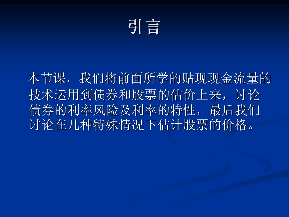 财务管理与分析债券与股票投资(ppt ).ppt_第2页