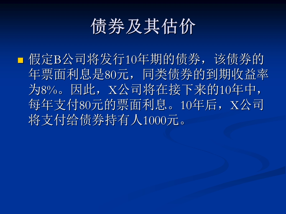 财务管理与分析债券与股票投资(ppt ).ppt_第3页