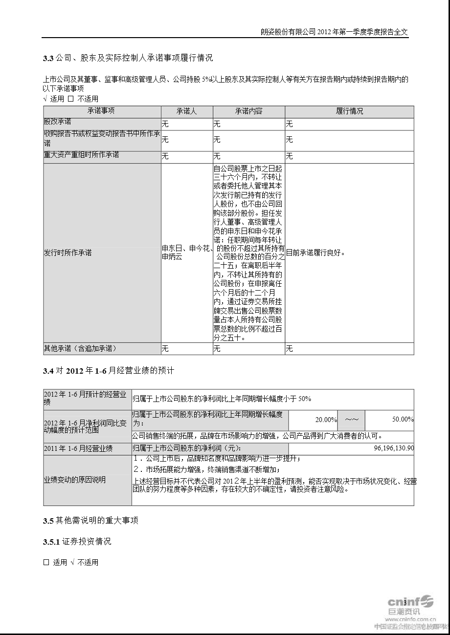 朗姿股份：第一季度报告全文.ppt_第3页