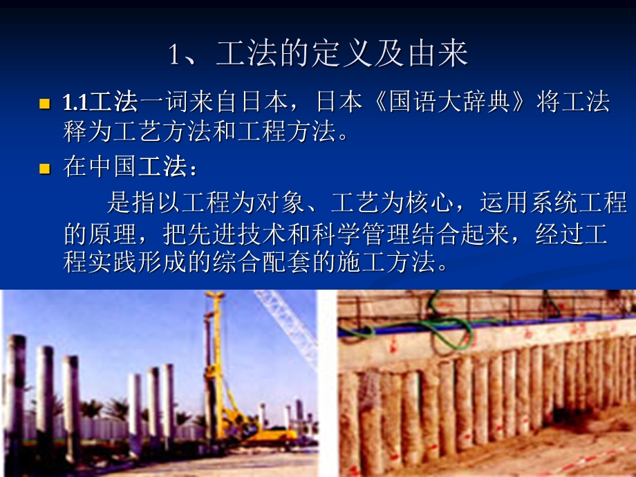 工程建设工法管理及编写要点李善志.ppt_第3页