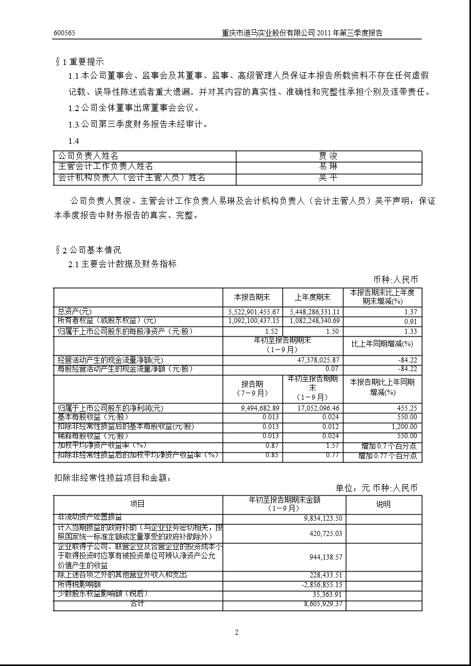 600565迪马股份第三季度季报.ppt_第3页