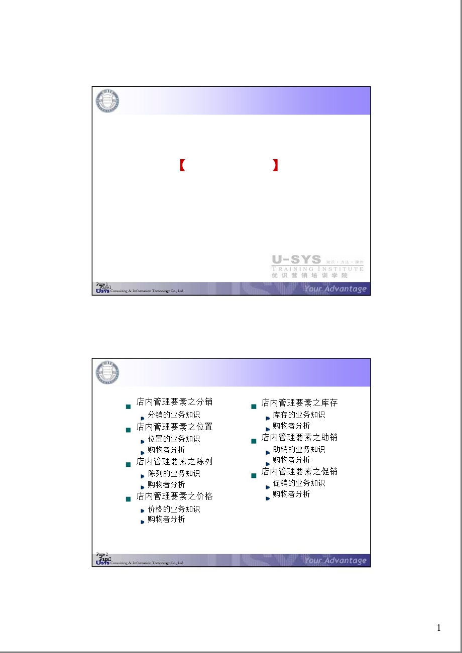 九阳家电店内要素管理培训学员手册.ppt_第1页