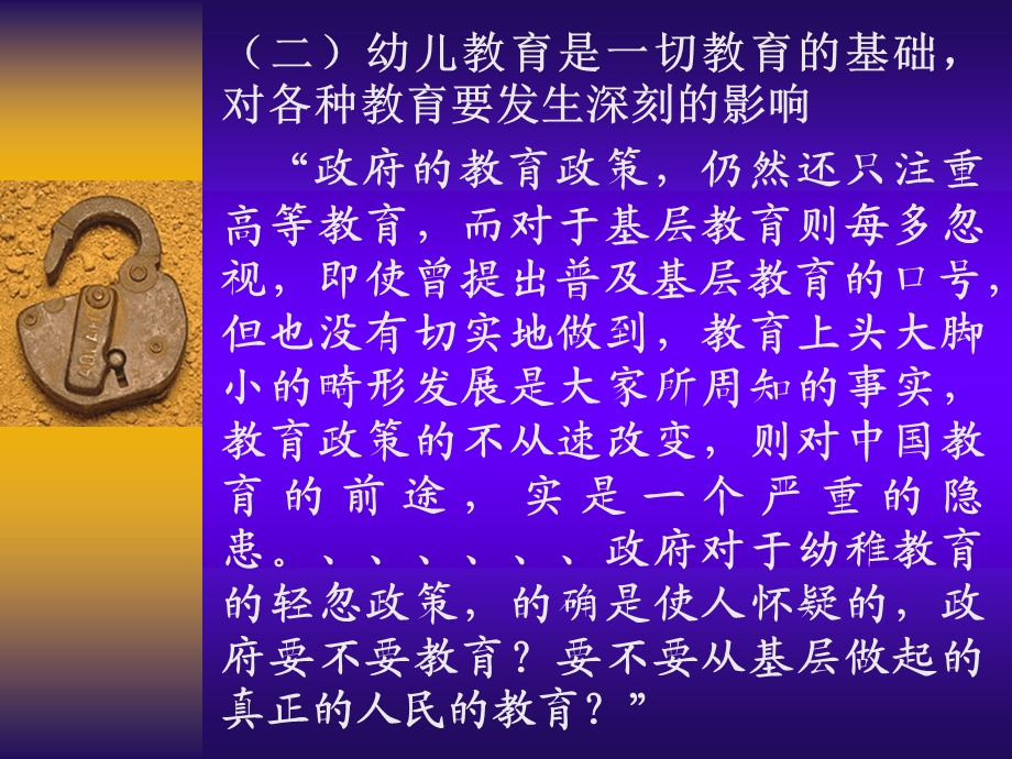 陈鹤琴的幼儿教育理论.ppt_第3页