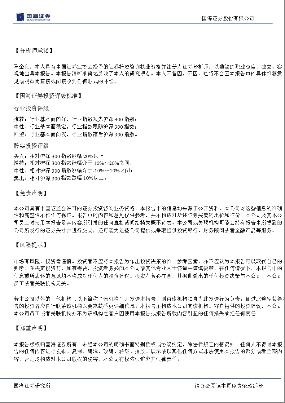 顺网科技(300113)跟踪报告：新产品迭代顺利,价值变现空间提升130221.ppt_第3页