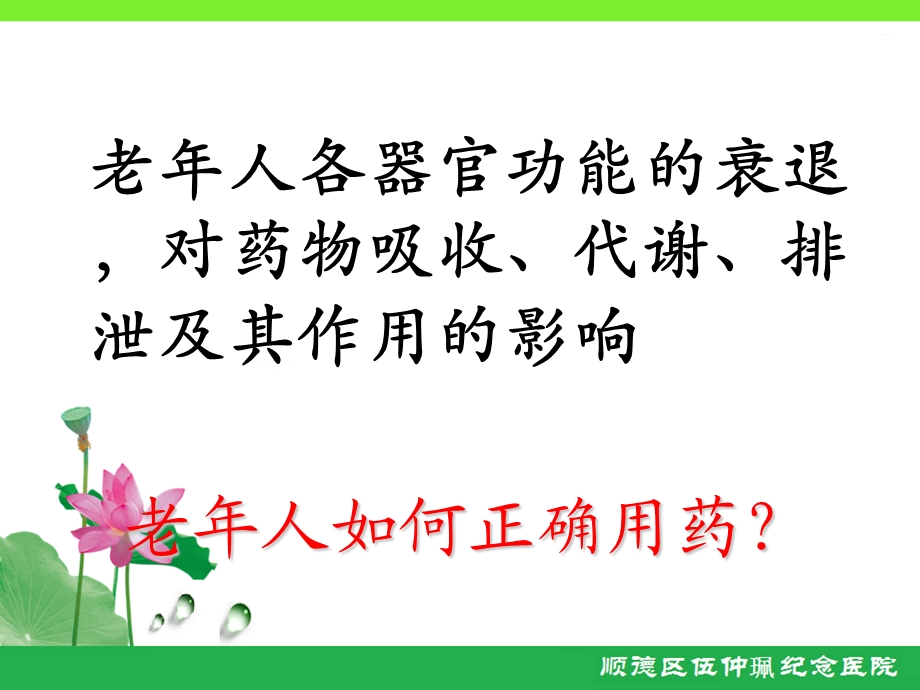 社区老人用药指导.ppt_第3页