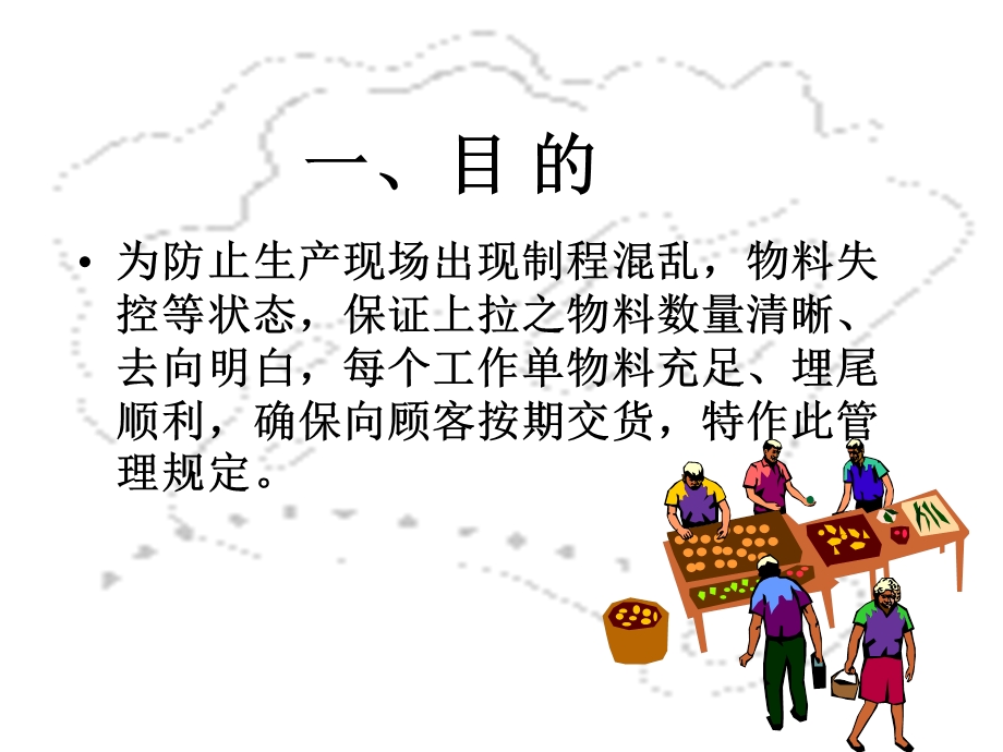 物料管理培训教材.ppt_第2页