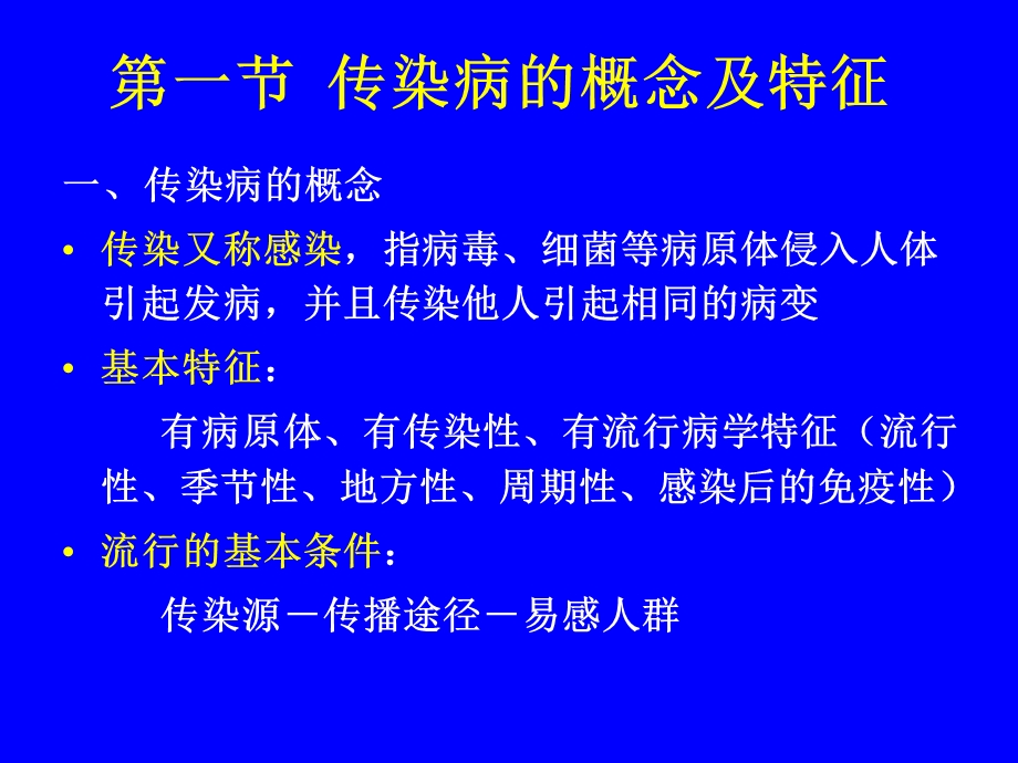 传染病及其防治.ppt_第2页