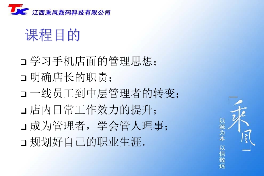 金牌店长.ppt_第2页