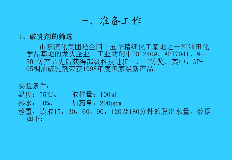 蓬莱193原油生产报告.ppt_第3页