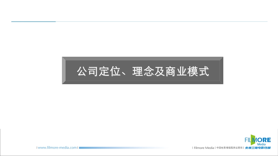 央视三维电影传媒简介.ppt_第3页