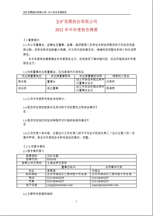 600058 五矿发展半报摘要.ppt