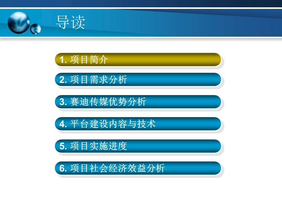 手机教育传播平台方案.ppt_第2页