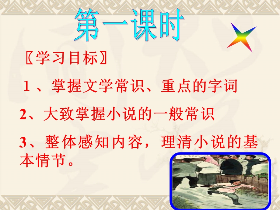 最后一课教学PPT.ppt_第3页