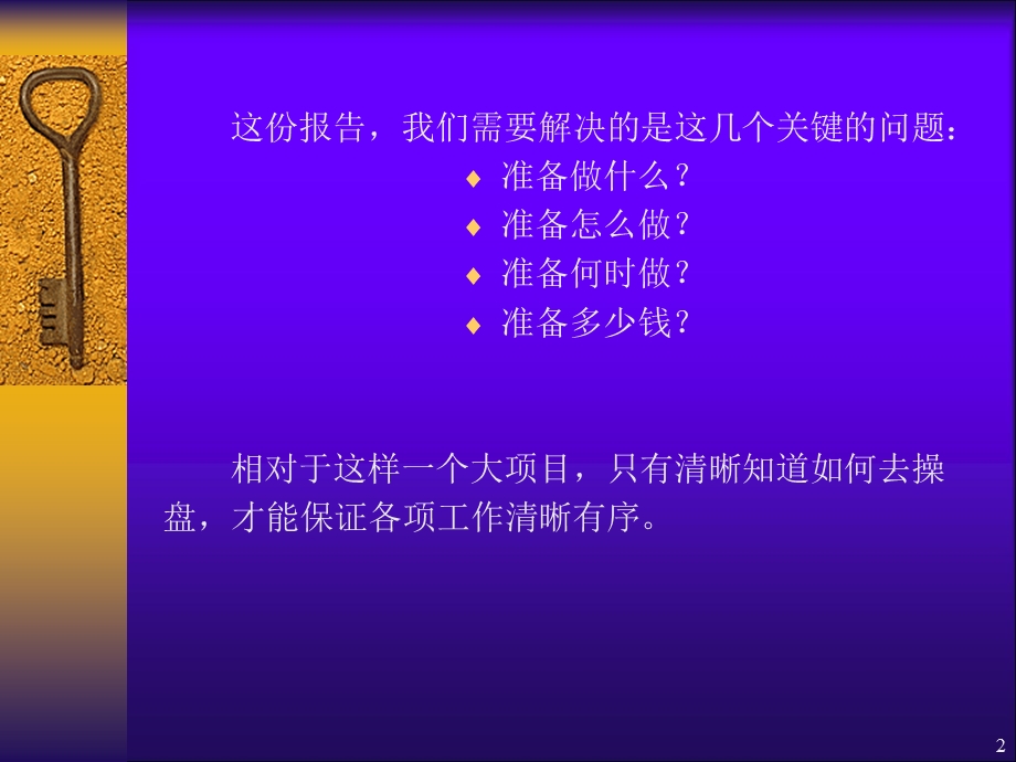 沈阳华锐世界城商铺部分整体营销推广策划方案.ppt_第2页