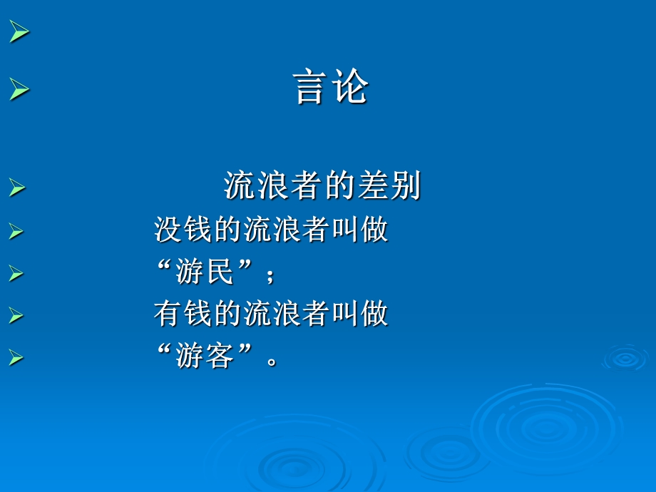 阿罗不可能定理与偏好显示机制.ppt_第1页