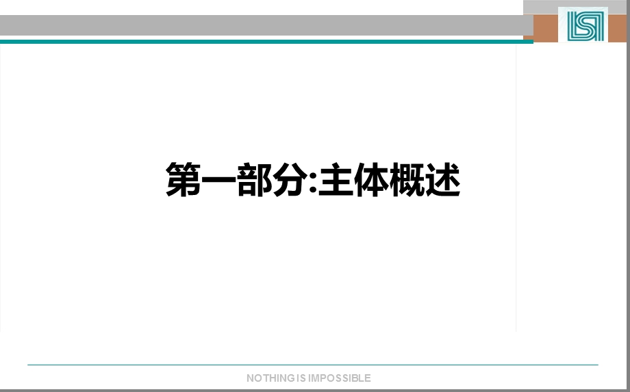 海悦山庄酒店开业庆典晚会活动方案【可编辑开业晚会方案】 .ppt_第3页