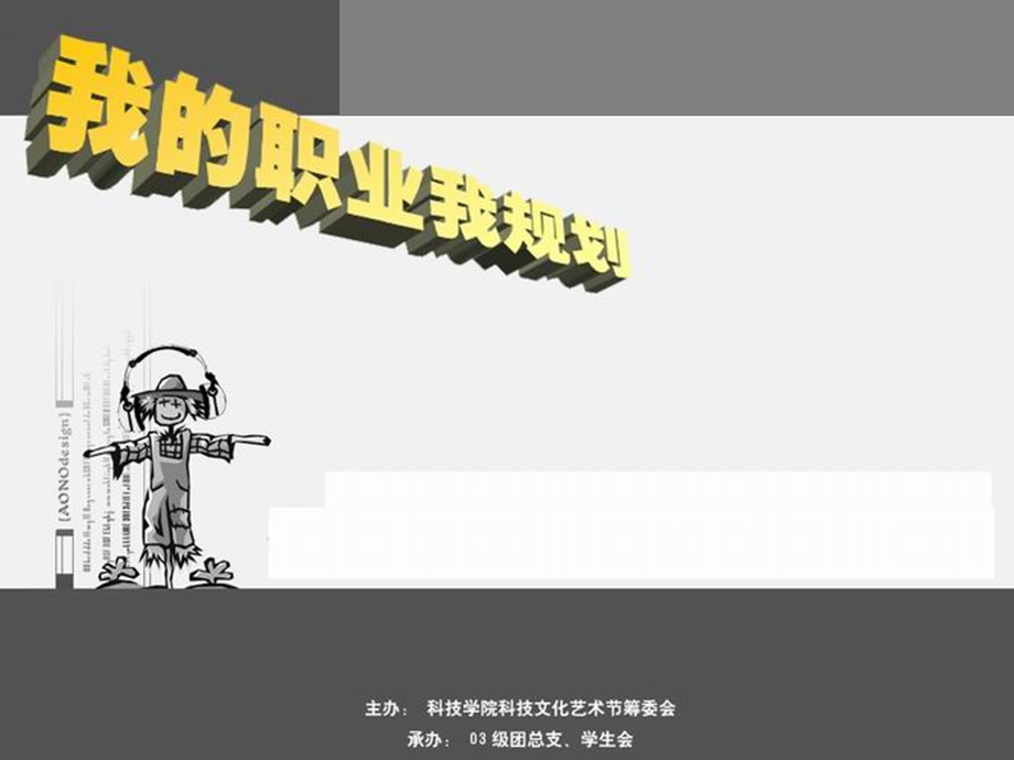 员工职业生涯规划.ppt_第1页