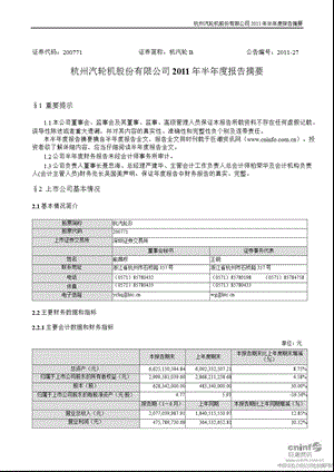 杭汽轮Ｂ：半报告摘要.ppt