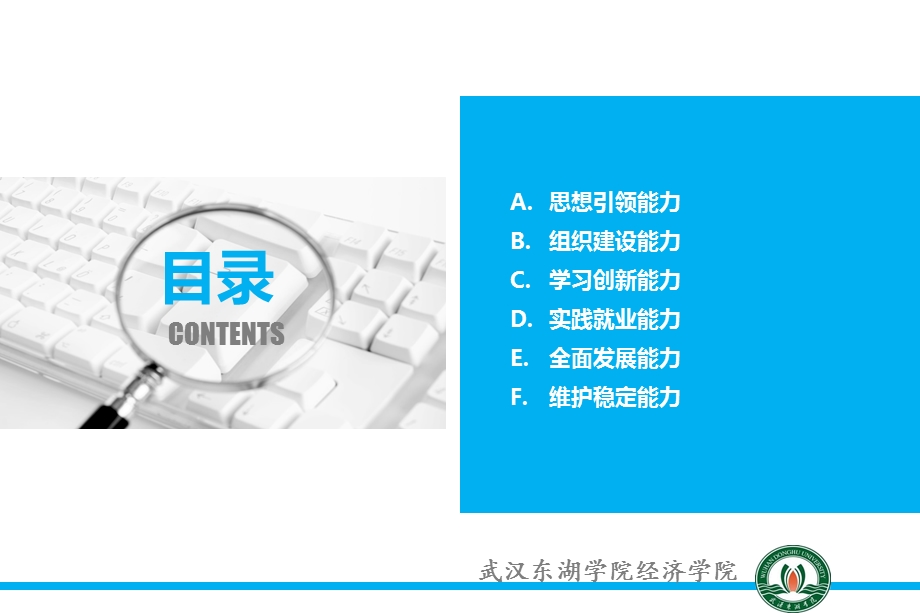 经济学院红旗团委报告第二次修订版.ppt_第3页