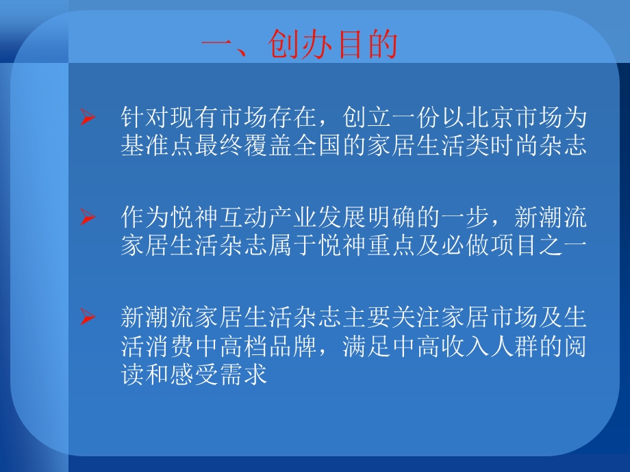 杂志可行性报告.ppt_第3页