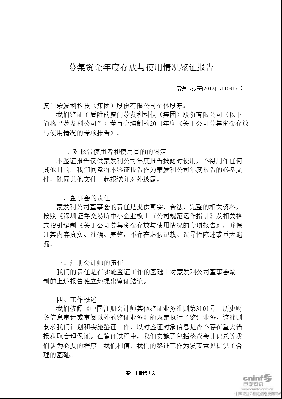 蒙发利：募集资金存放与使用情况鉴证报告（） .ppt_第2页