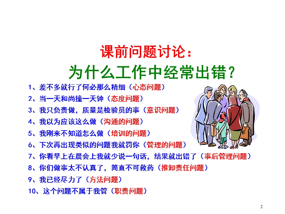 全面质量管理TQM培训教材.ppt_第2页