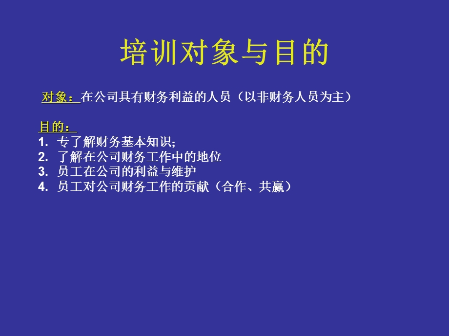 非财务人员的财务培训讲义(修改稿).ppt.ppt_第2页