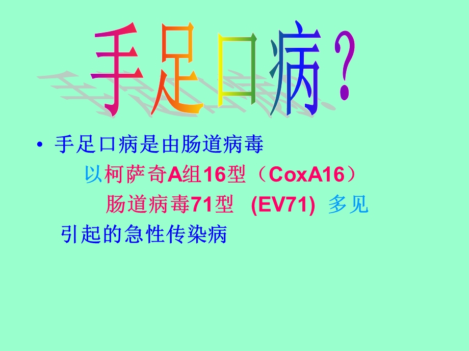 手足口病健康教育.ppt_第2页