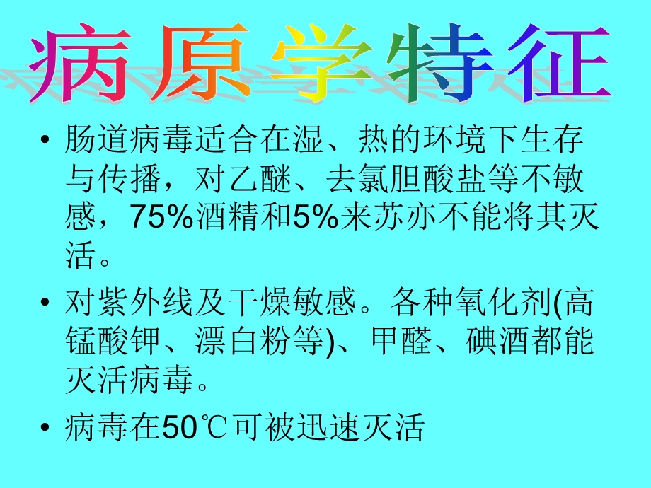 手足口病健康教育.ppt_第3页