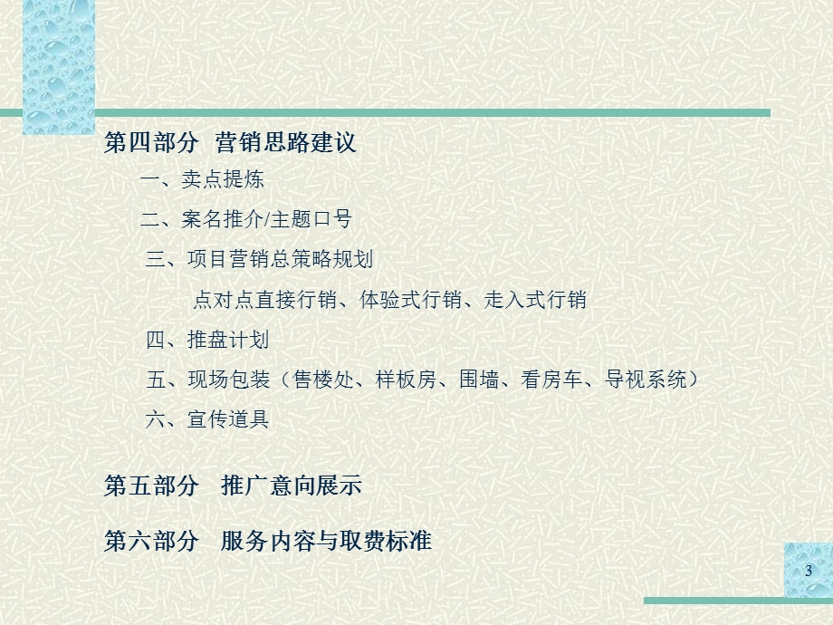 陶然居中式别墅别墅初步推广思路.ppt_第3页