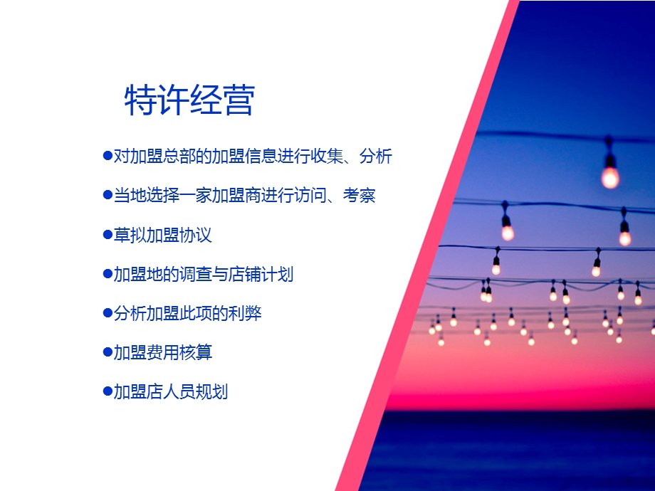 来伊份的特许经营.ppt_第2页