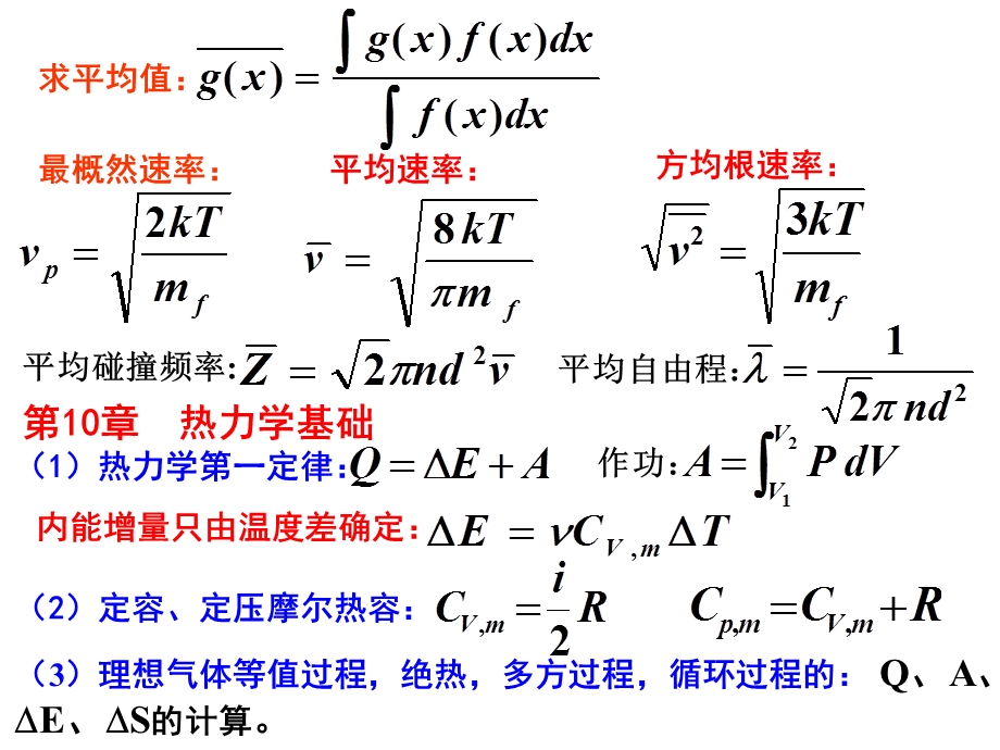 华中科技大学大学物理下复习提纲.ppt_第2页