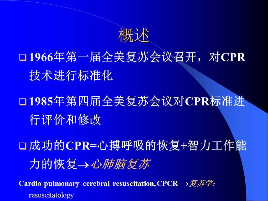 心搏骤停与心肺脑复苏术.ppt_第3页