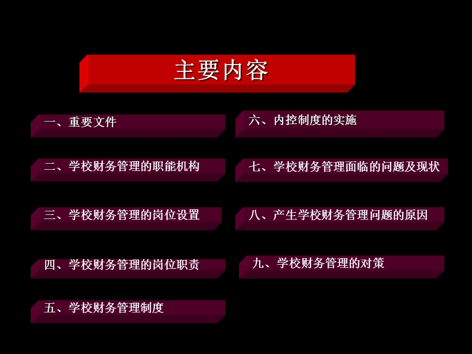 谈我县中小学校财务管理(PPT75).ppt_第2页