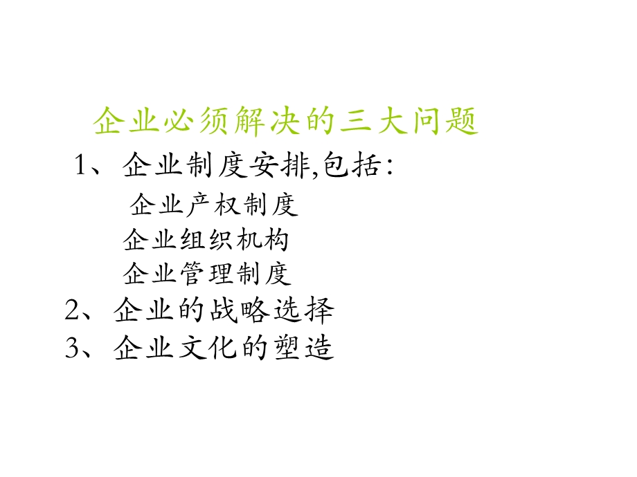 经营计划与公司预算1.ppt_第3页