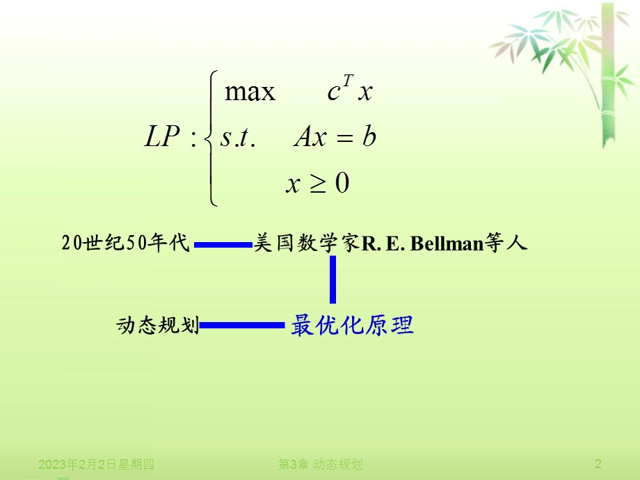 第3章动态规划1.ppt_第2页