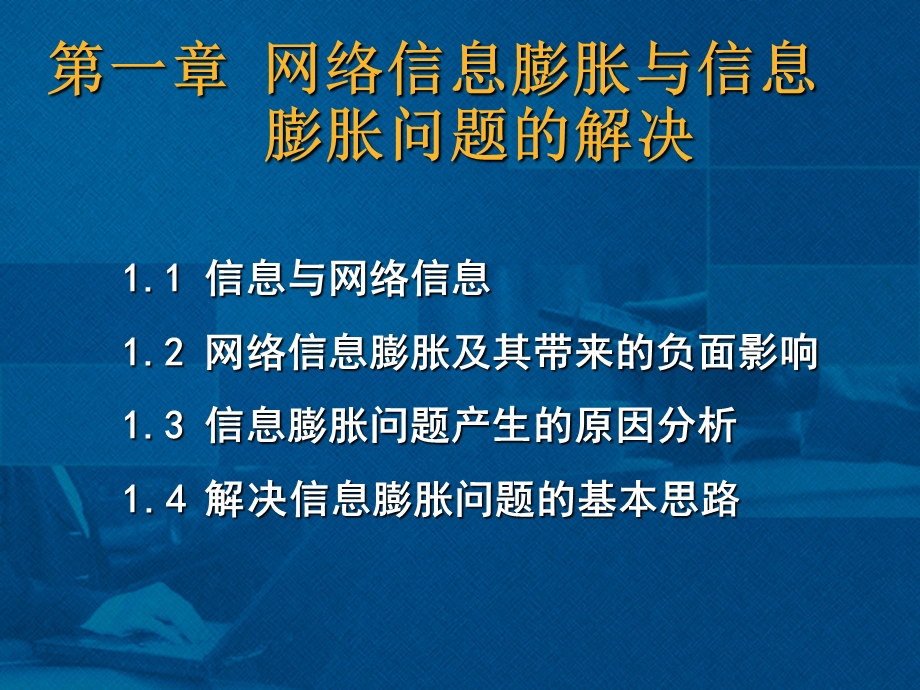 网络信息资源与利用.ppt_第1页