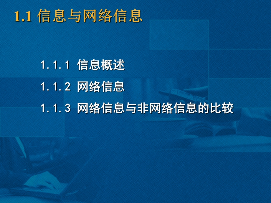 网络信息资源与利用.ppt_第2页