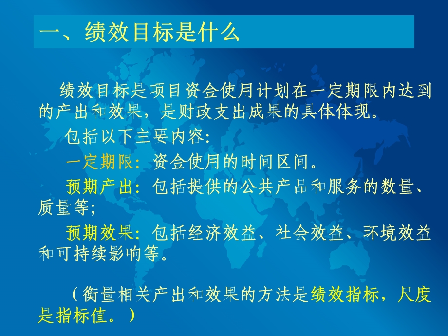 省级部门预算项目支出绩效目标管理培训教程.ppt_第3页